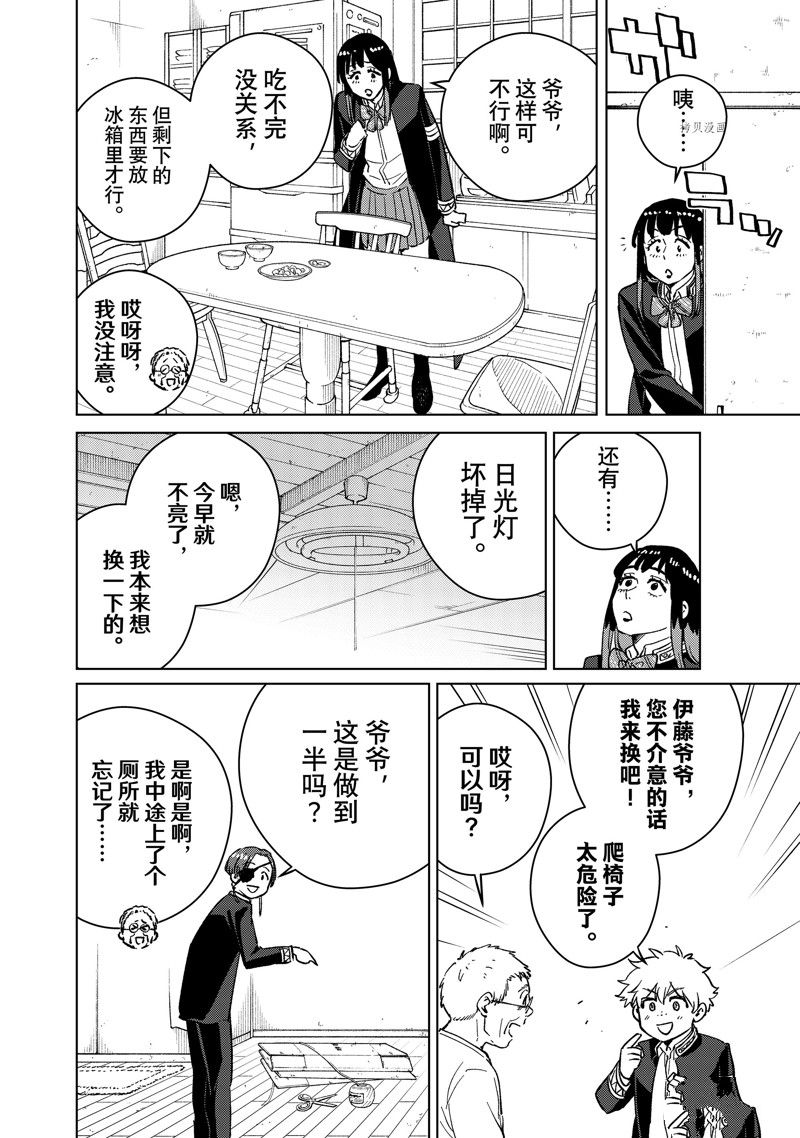 《WIND BREAKER》漫画最新章节第63话 试看版免费下拉式在线观看章节第【10】张图片