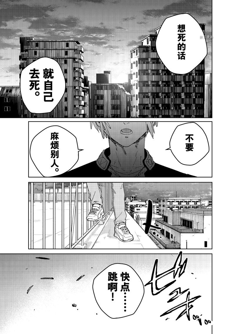 《WIND BREAKER》漫画最新章节第94话 试看版免费下拉式在线观看章节第【1】张图片