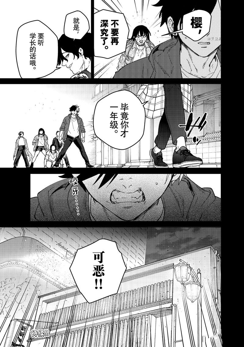 《WIND BREAKER》漫画最新章节第86话 试看版免费下拉式在线观看章节第【23】张图片