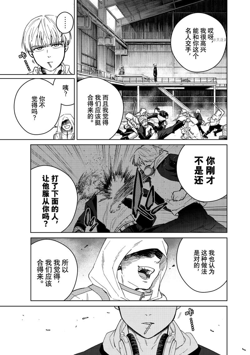 《WIND BREAKER》漫画最新章节第47话 试看免费下拉式在线观看章节第【3】张图片