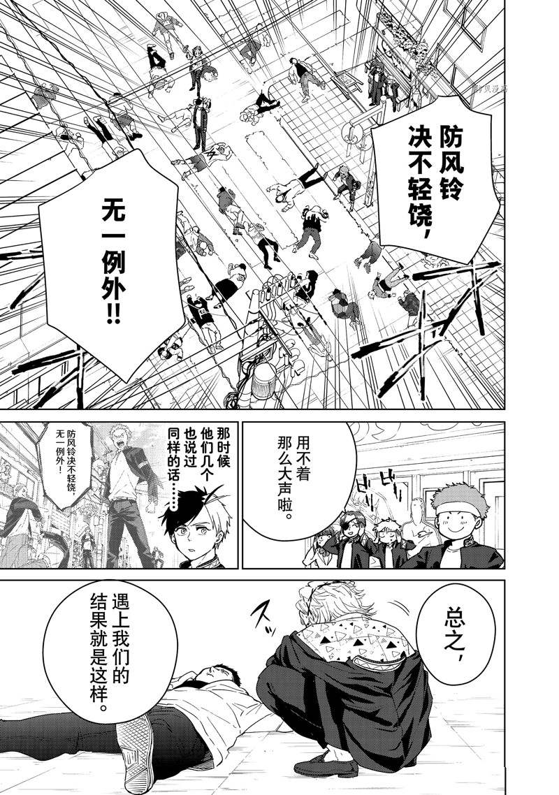 《WIND BREAKER》漫画最新章节第33话 试看版免费下拉式在线观看章节第【18】张图片