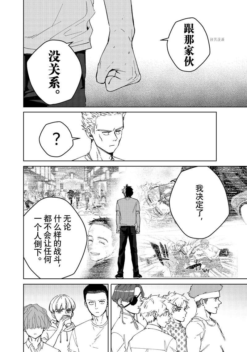 《WIND BREAKER》漫画最新章节第91话 试看版免费下拉式在线观看章节第【14】张图片