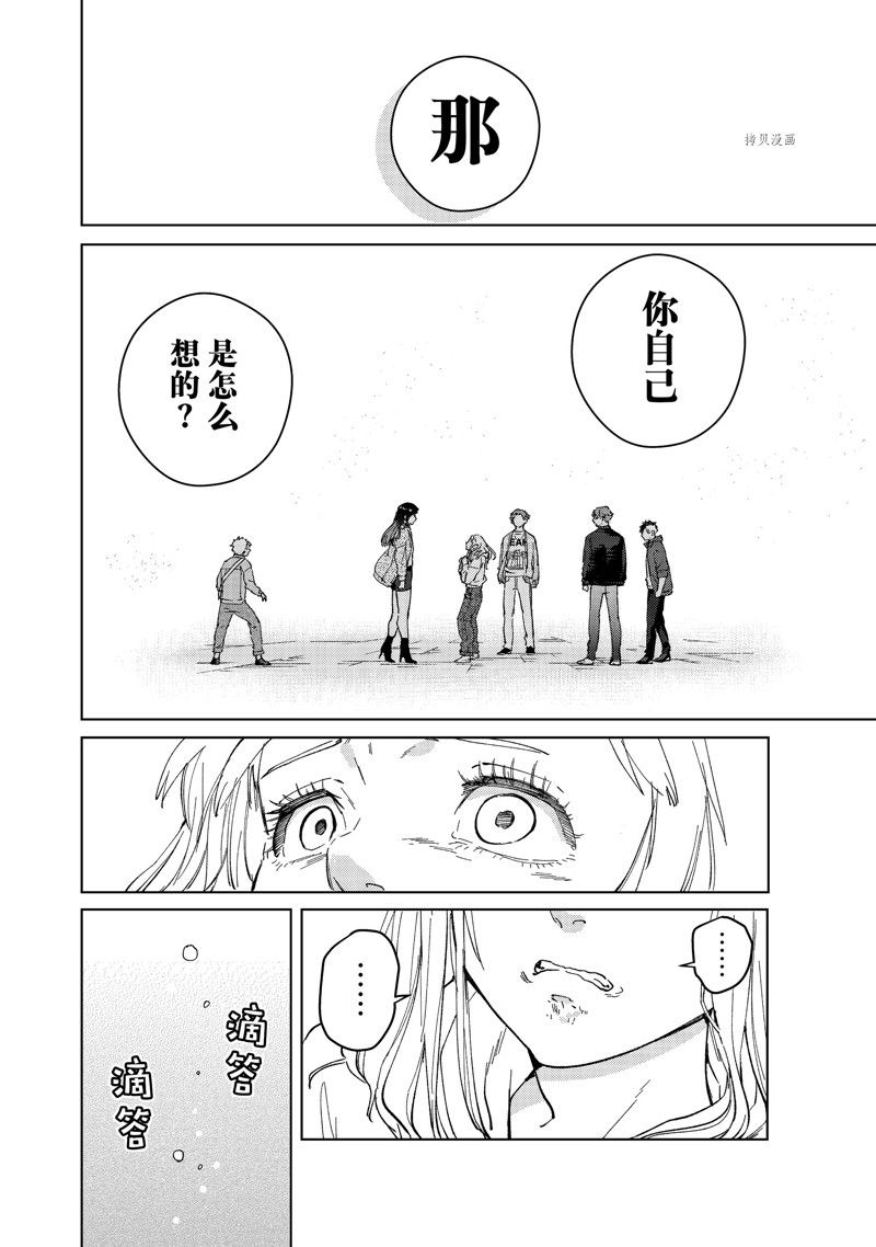 《WIND BREAKER》漫画最新章节第76话 试看版免费下拉式在线观看章节第【22】张图片