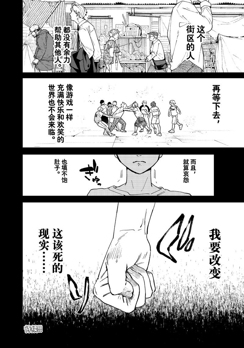 《WIND BREAKER》漫画最新章节第80话 试看版免费下拉式在线观看章节第【20】张图片