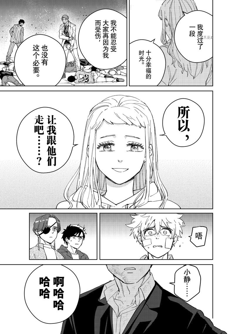 《WIND BREAKER》漫画最新章节第76话 试看版免费下拉式在线观看章节第【11】张图片