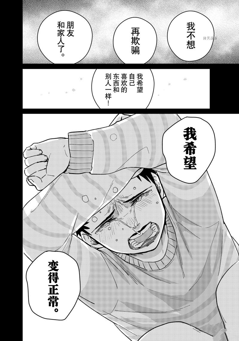 《WIND BREAKER》漫画最新章节第64话 试看版免费下拉式在线观看章节第【20】张图片