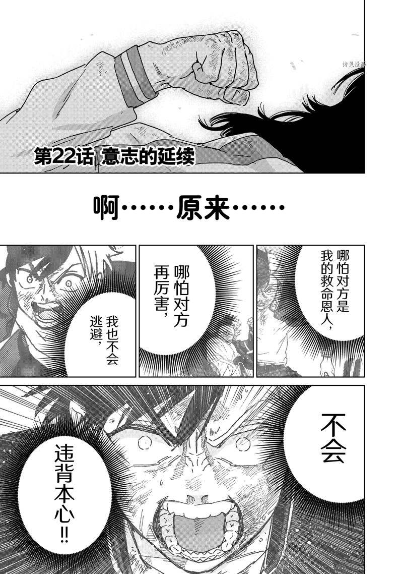 《WIND BREAKER》漫画最新章节第22话 试看版免费下拉式在线观看章节第【1】张图片