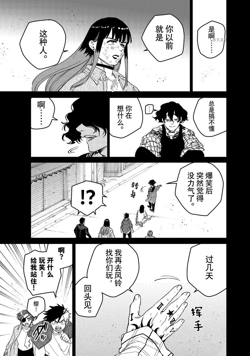 《WIND BREAKER》漫画最新章节第86话 试看版免费下拉式在线观看章节第【21】张图片