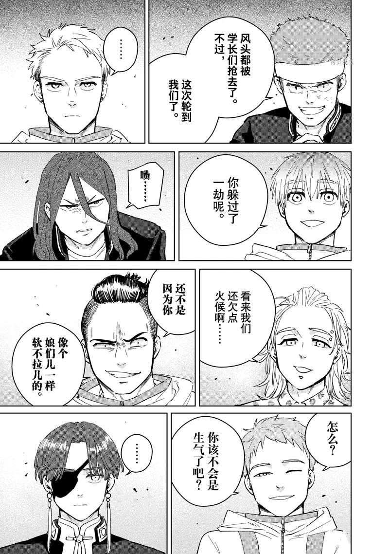 《WIND BREAKER》漫画最新章节第46话 试看免费下拉式在线观看章节第【5】张图片