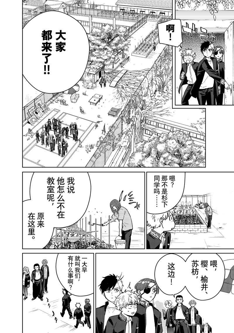 《WIND BREAKER》漫画最新章节第37话 试看版免费下拉式在线观看章节第【12】张图片