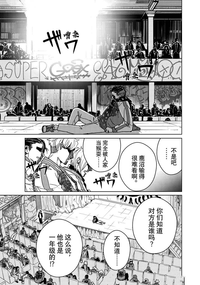 《WIND BREAKER》漫画最新章节第13话 试看版免费下拉式在线观看章节第【1】张图片