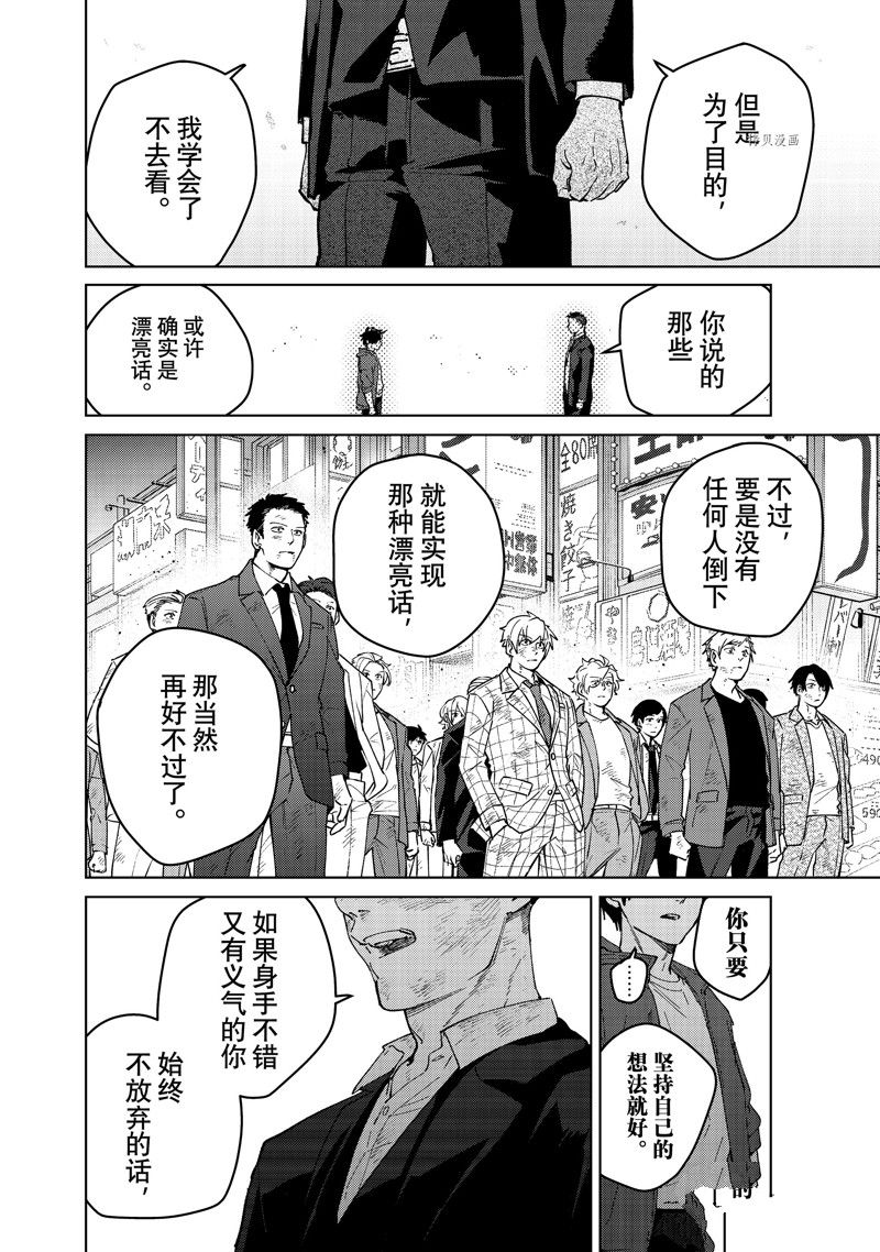 《WIND BREAKER》漫画最新章节第84话 试看版免费下拉式在线观看章节第【10】张图片