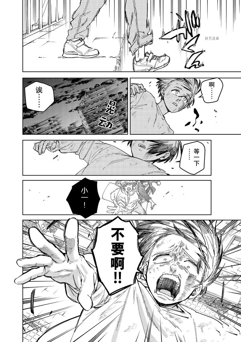 《WIND BREAKER》漫画最新章节第94话 试看版免费下拉式在线观看章节第【8】张图片