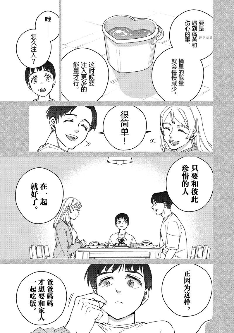 《WIND BREAKER》漫画最新章节第95话 试看版免费下拉式在线观看章节第【15】张图片