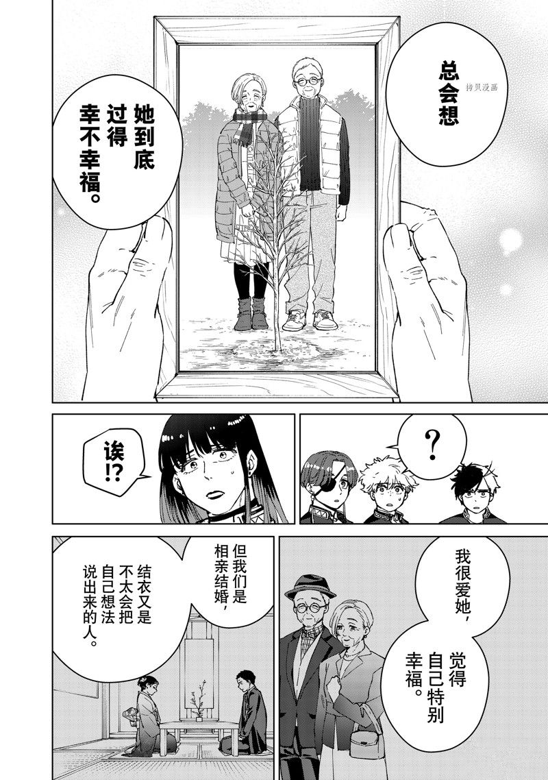 《WIND BREAKER》漫画最新章节第66话 试看版免费下拉式在线观看章节第【8】张图片