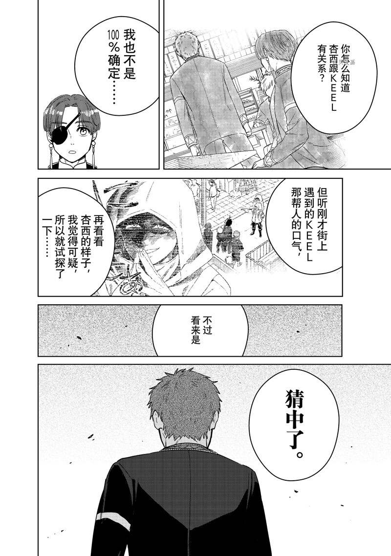 《WIND BREAKER》漫画最新章节第39话 试看版免费下拉式在线观看章节第【8】张图片