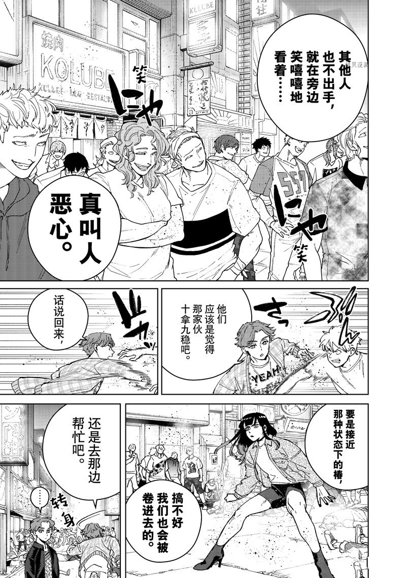 《WIND BREAKER》漫画最新章节第79话 试看版免费下拉式在线观看章节第【5】张图片