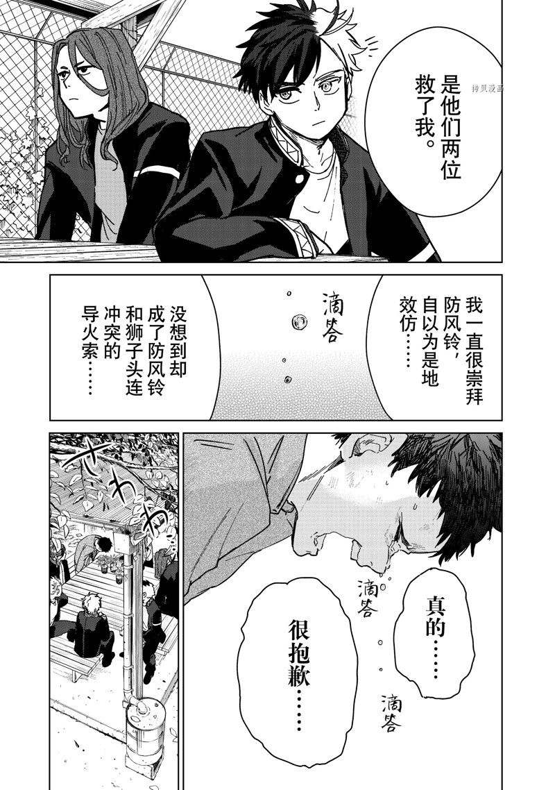 《WIND BREAKER》漫画最新章节第7话 试看版免费下拉式在线观看章节第【7】张图片