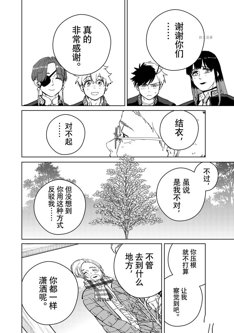 《WIND BREAKER》漫画最新章节第66话 试看版免费下拉式在线观看章节第【24】张图片