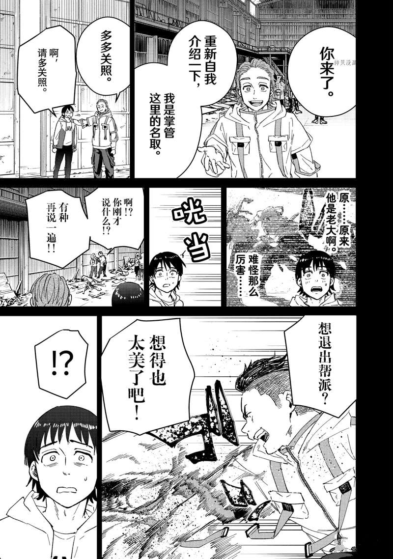 《WIND BREAKER》漫画最新章节第53话 试看版免费下拉式在线观看章节第【11】张图片