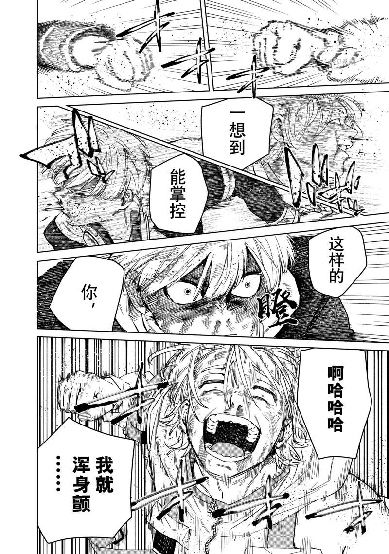 《WIND BREAKER》漫画最新章节第51话 试看版免费下拉式在线观看章节第【16】张图片