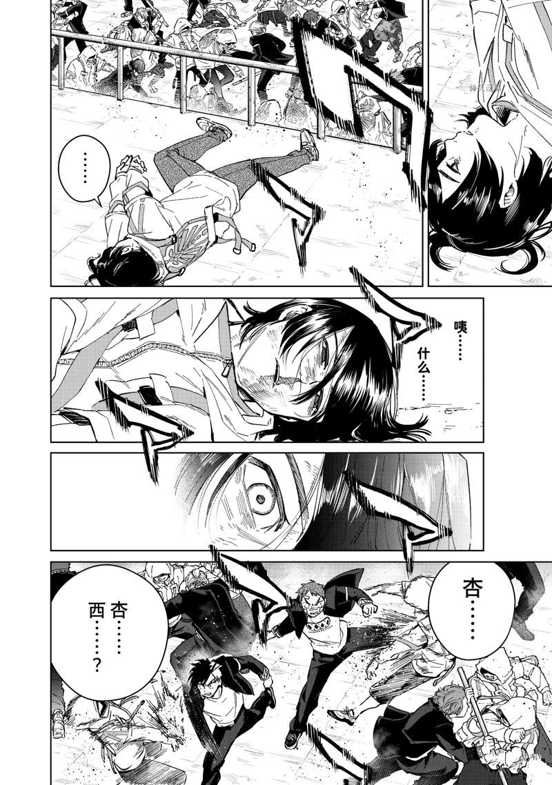 《WIND BREAKER》漫画最新章节第43话免费下拉式在线观看章节第【10】张图片