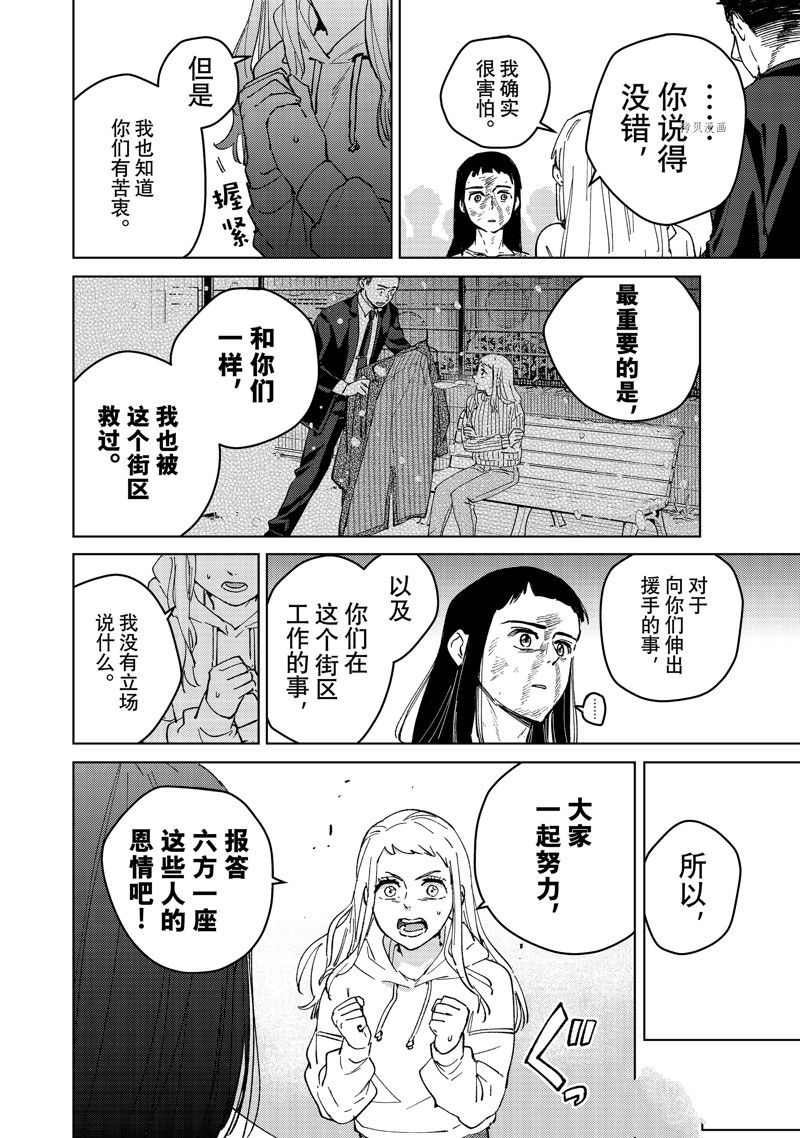 《WIND BREAKER》漫画最新章节第84话 试看版免费下拉式在线观看章节第【16】张图片