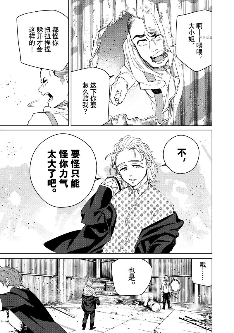 《WIND BREAKER》漫画最新章节第48话 试看免费下拉式在线观看章节第【15】张图片