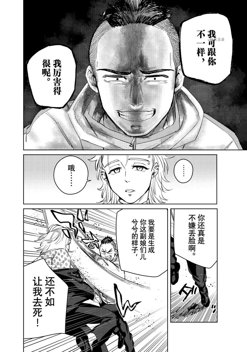 《WIND BREAKER》漫画最新章节第48话 试看免费下拉式在线观看章节第【16】张图片