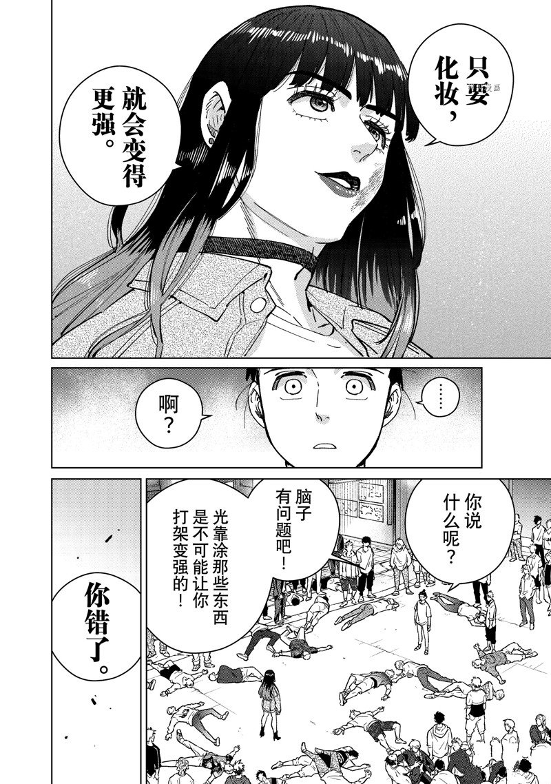 《WIND BREAKER》漫画最新章节第79话 试看版免费下拉式在线观看章节第【14】张图片