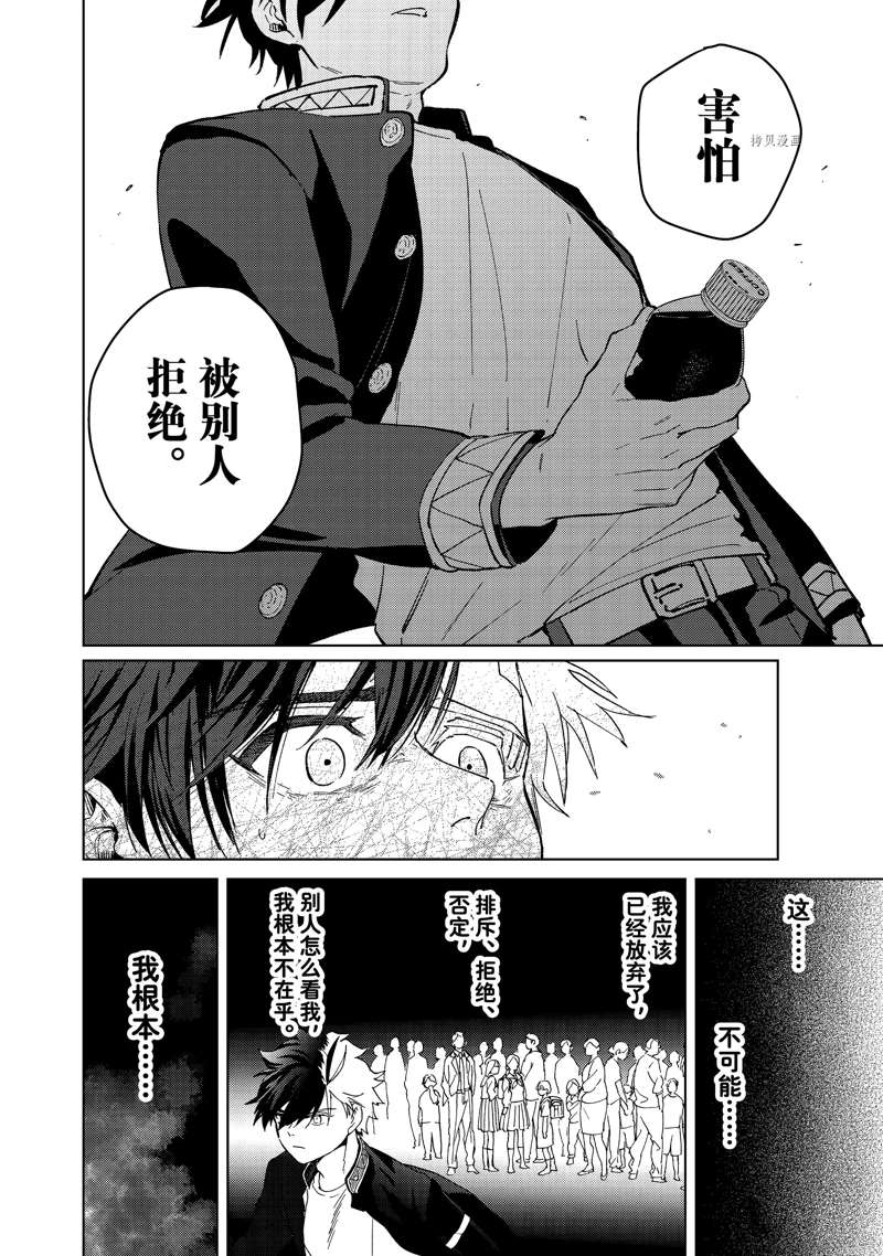 《WIND BREAKER》漫画最新章节第58话 试看版免费下拉式在线观看章节第【16】张图片