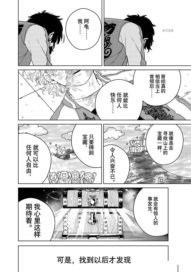 《WIND BREAKER》漫画最新章节第26话 试看版免费下拉式在线观看章节第【14】张图片