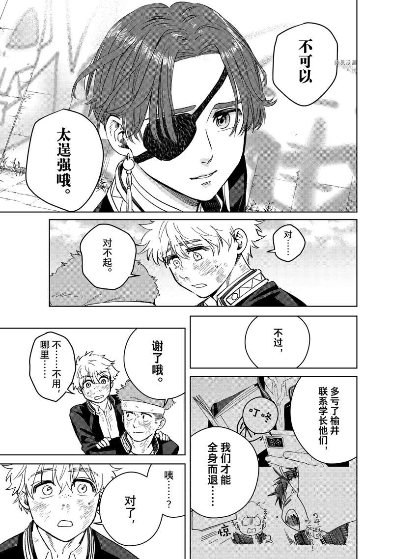 《WIND BREAKER》漫画最新章节第54话 试看版免费下拉式在线观看章节第【5】张图片