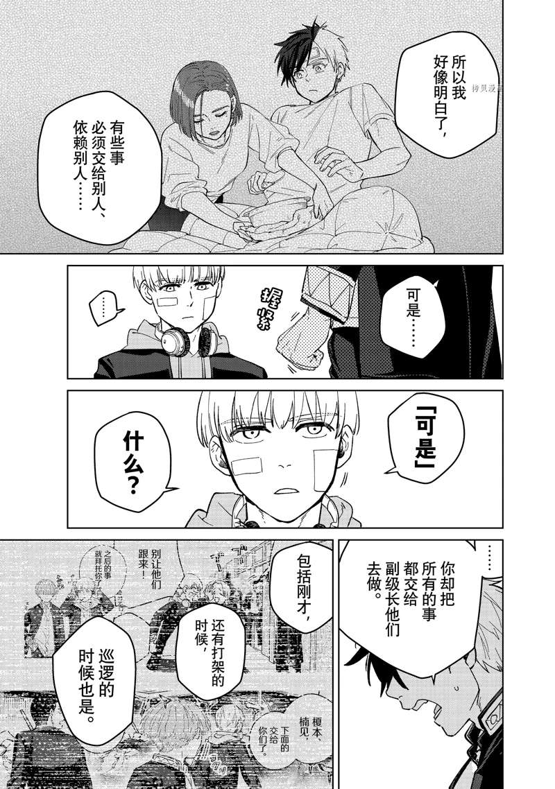 《WIND BREAKER》漫画最新章节第58话 试看版免费下拉式在线观看章节第【7】张图片