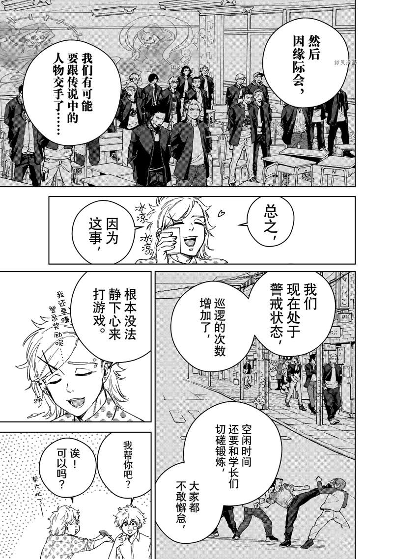 《WIND BREAKER》漫画最新章节第91话 试看版免费下拉式在线观看章节第【9】张图片