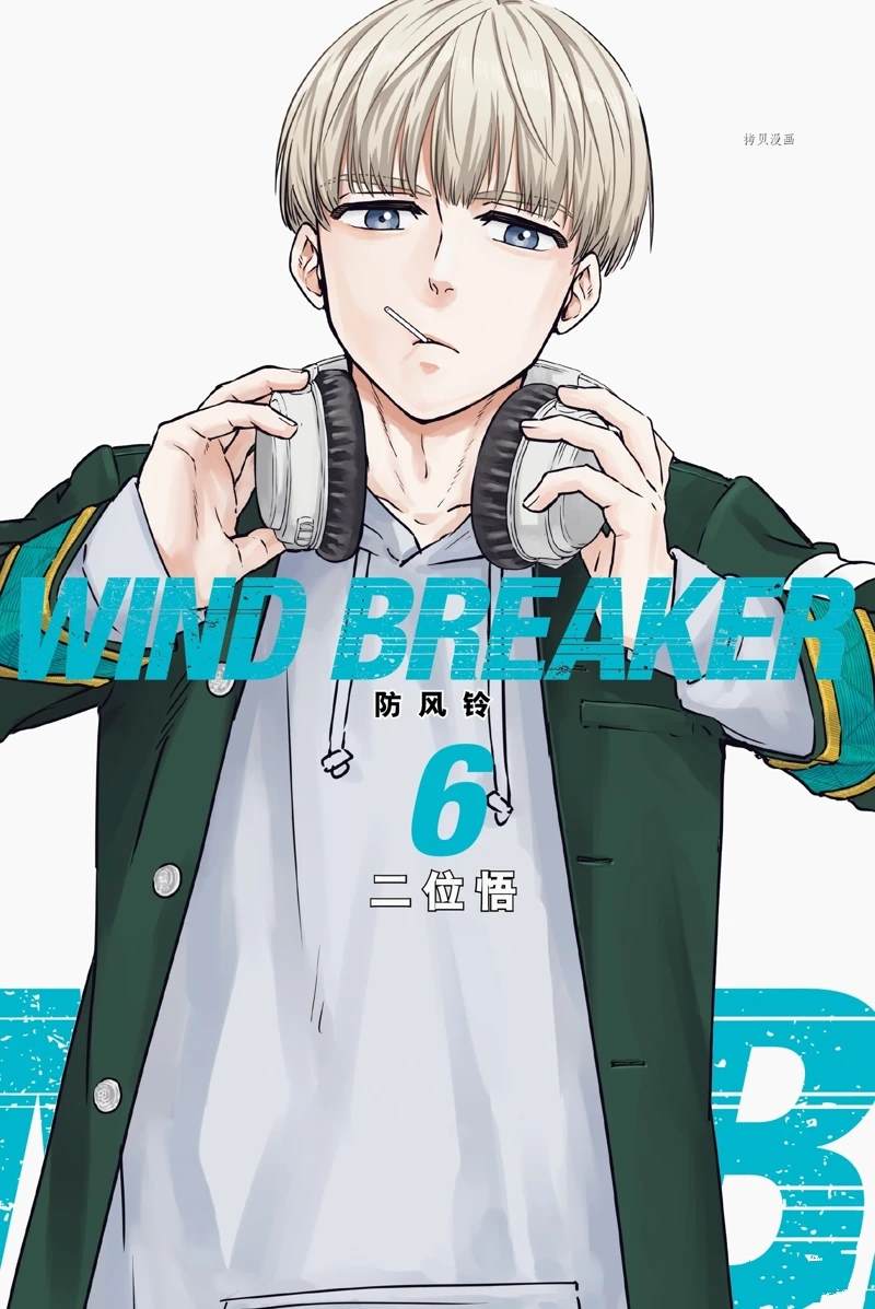 《WIND BREAKER》漫画最新章节第42话 试看免费下拉式在线观看章节第【1】张图片