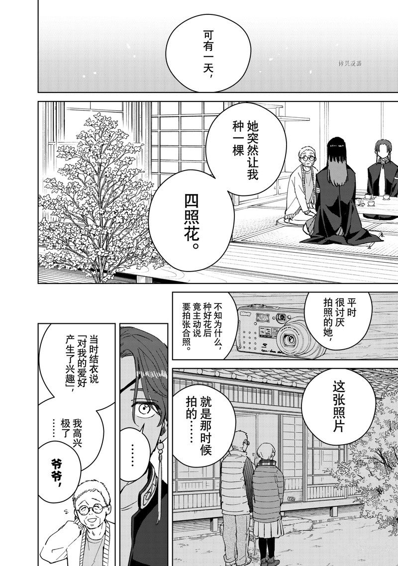 《WIND BREAKER》漫画最新章节第66话 试看版免费下拉式在线观看章节第【12】张图片