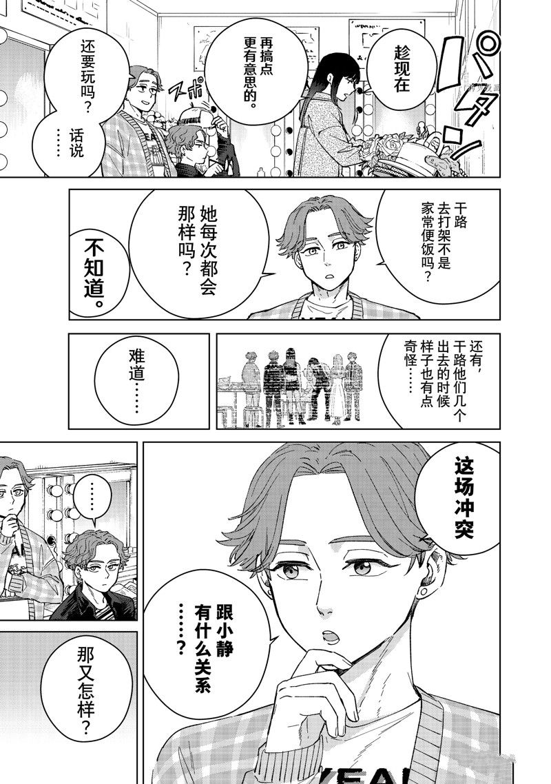 《WIND BREAKER》漫画最新章节第75话 试看版免费下拉式在线观看章节第【5】张图片