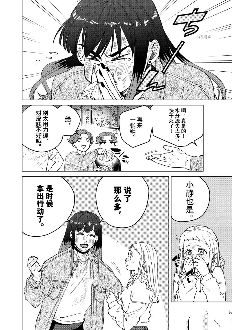 《WIND BREAKER》漫画最新章节第84话 试看版免费下拉式在线观看章节第【2】张图片