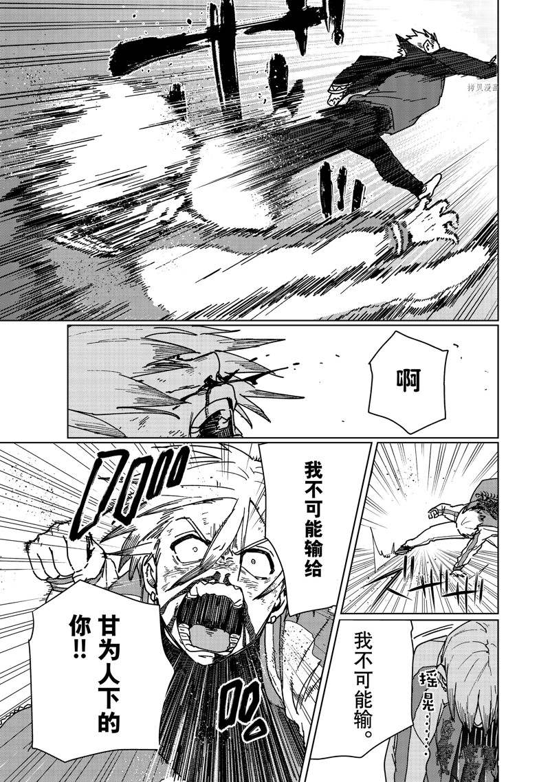 《WIND BREAKER》漫画最新章节第15话 试看版免费下拉式在线观看章节第【20】张图片