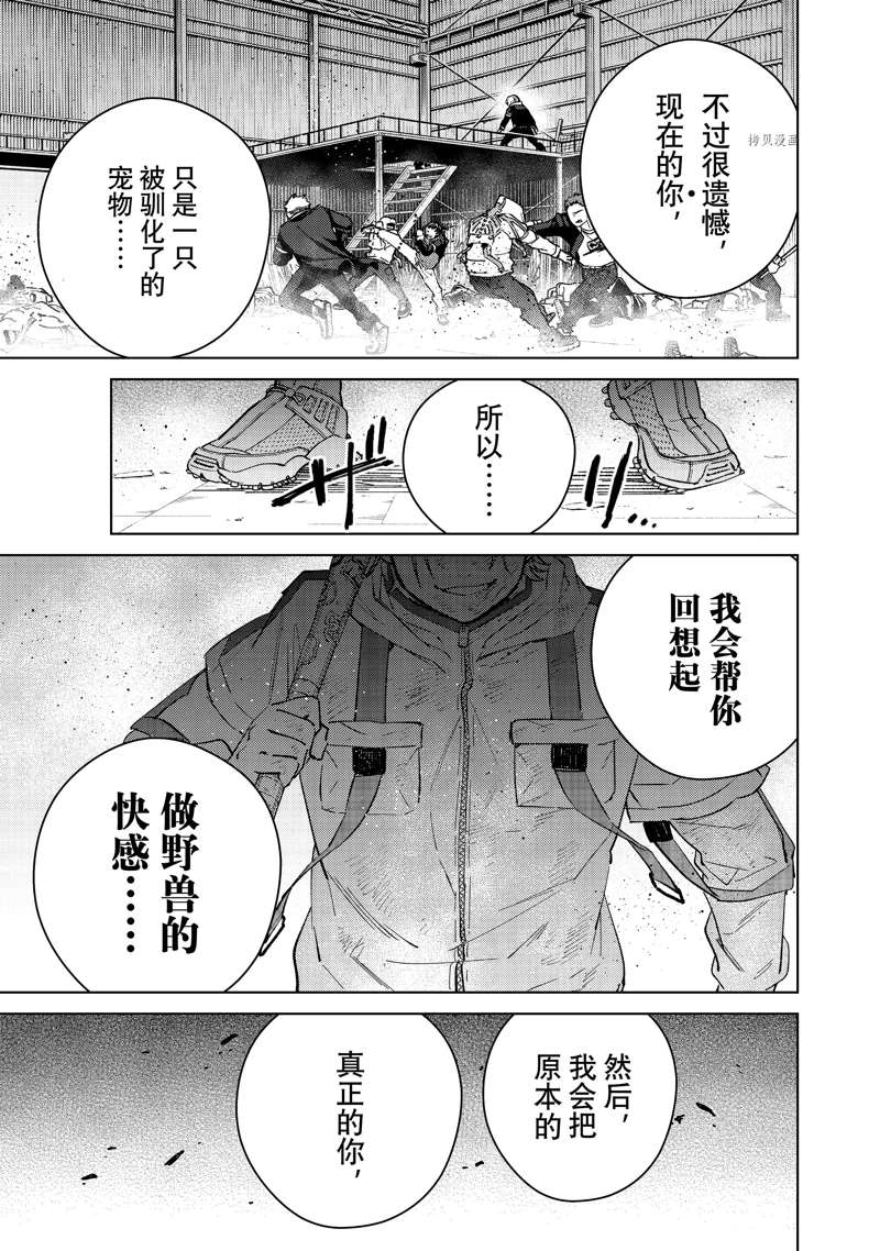 《WIND BREAKER》漫画最新章节第51话 试看版免费下拉式在线观看章节第【3】张图片