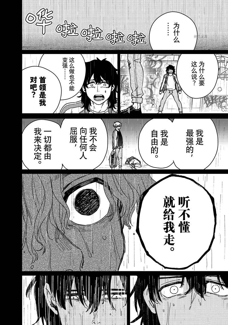 《WIND BREAKER》漫画最新章节第19话 试看版免费下拉式在线观看章节第【14】张图片