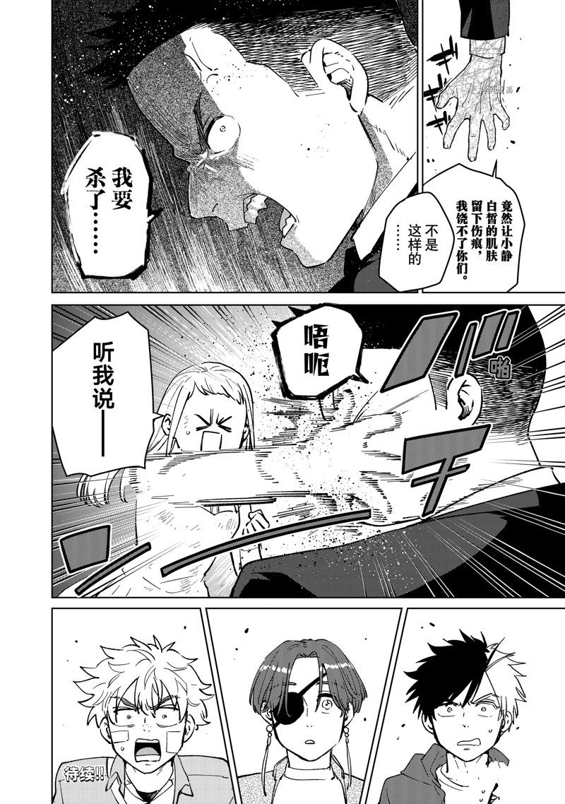 《WIND BREAKER》漫画最新章节第69话 试看版免费下拉式在线观看章节第【20】张图片