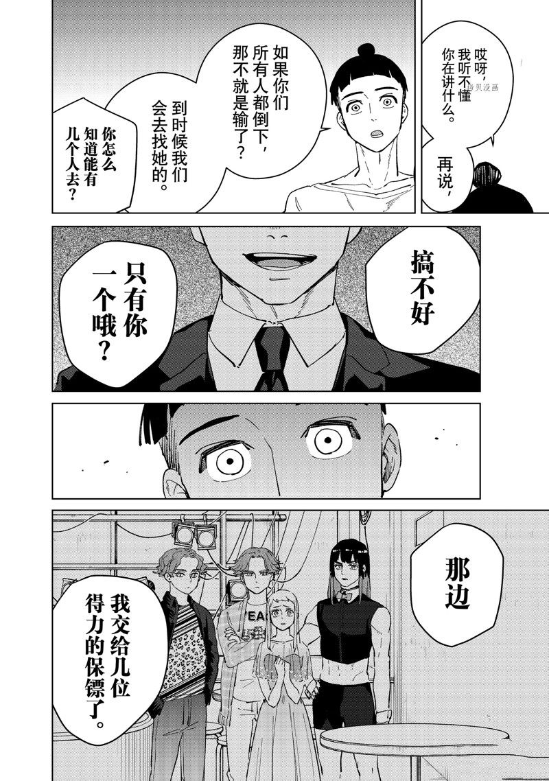 《WIND BREAKER》漫画最新章节第74话 试看版免费下拉式在线观看章节第【16】张图片