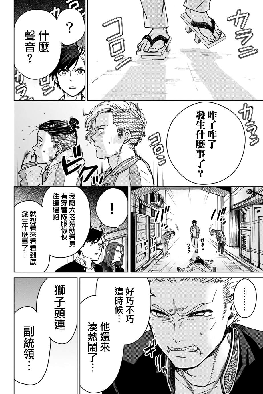 《WIND BREAKER》漫画最新章节第6话免费下拉式在线观看章节第【4】张图片