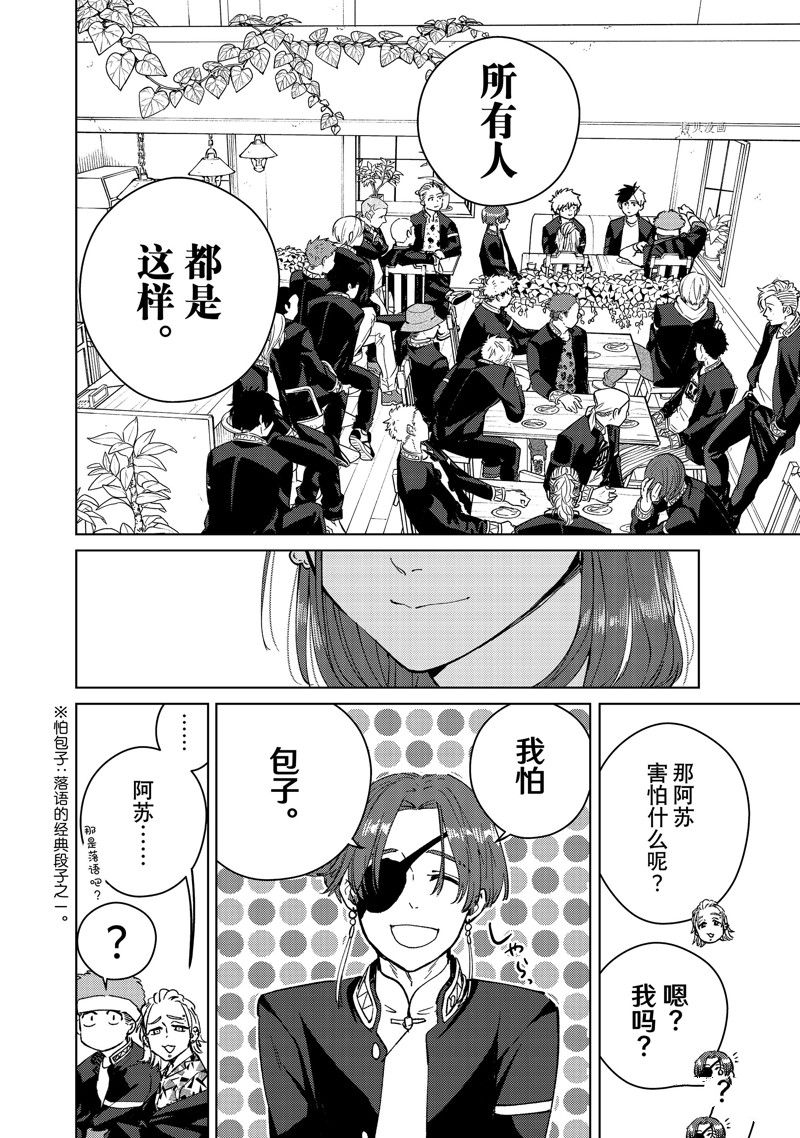 《WIND BREAKER》漫画最新章节第61话 试看版免费下拉式在线观看章节第【14】张图片