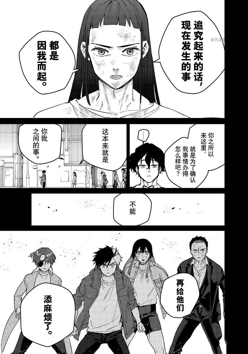 《WIND BREAKER》漫画最新章节第86话 试看版免费下拉式在线观看章节第【15】张图片