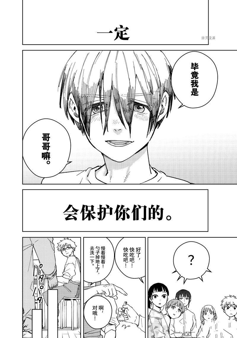 《WIND BREAKER》漫画最新章节第95话 试看版免费下拉式在线观看章节第【22】张图片