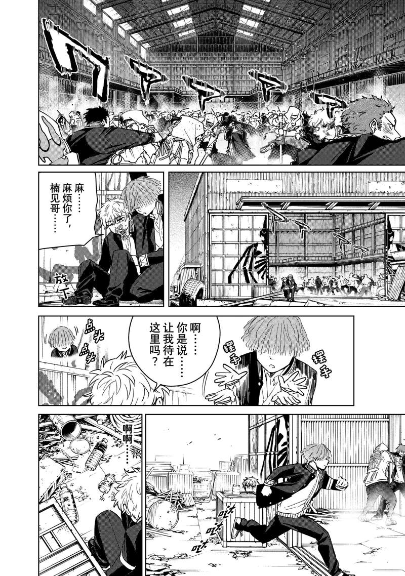 《WIND BREAKER》漫画最新章节第46话 试看免费下拉式在线观看章节第【2】张图片