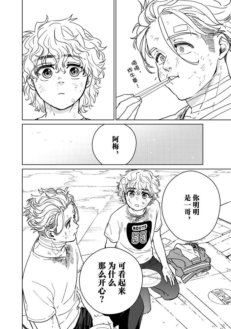 《WIND BREAKER》漫画最新章节第27话 试看版免费下拉式在线观看章节第【20】张图片